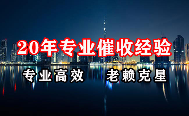 革吉收账公司